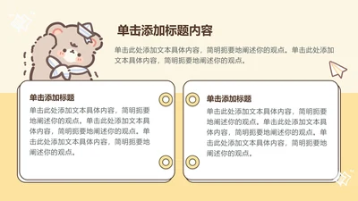 棕棕熊黄色通用三项分类