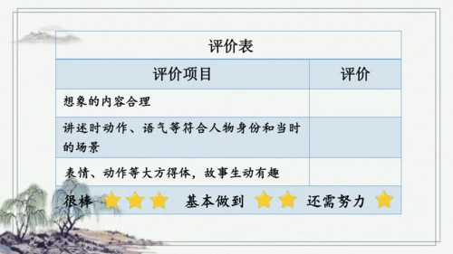 部编版五年级上册语文 10 牛郎织女（一） 课件