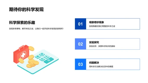 科学探索教学PPT模板