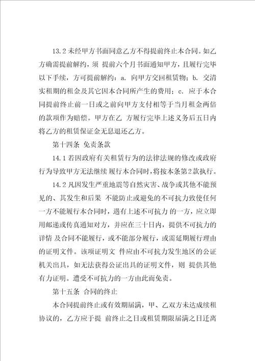 厂房仓库租赁合同书