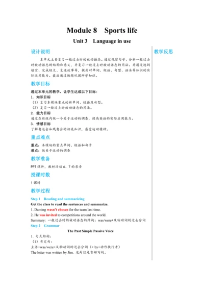 【轻松备课】外研版初中英语九年级上Module 8 Unit 3教学详案