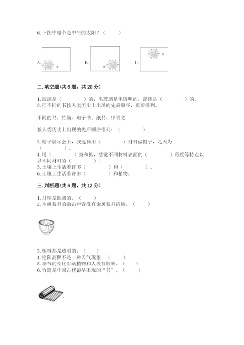 教科版二年级上册科学期末测试卷及答案【全优】.docx