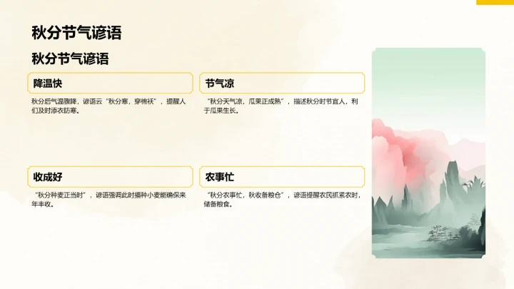 二十四节气秋分PPT模板