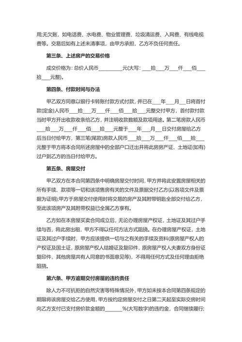 安置房买卖合同协议范文