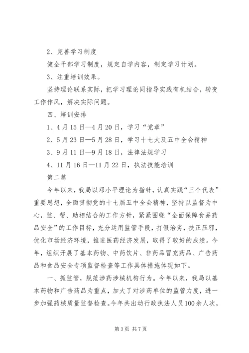 监督局教育指导计划2篇.docx