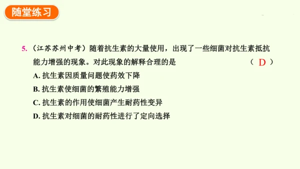 7.3.3生物进化的原因-八年级生物人教版下学期同步精品课件(共44张PPT)