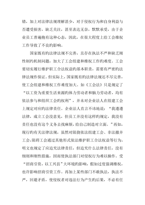 县总工会维权工作调研报告.docx
