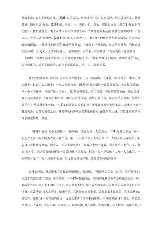 胡宏的心性论与天命观及其启示