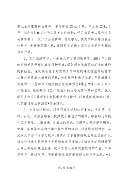 机关党员学习工作计划范文20XX年.docx