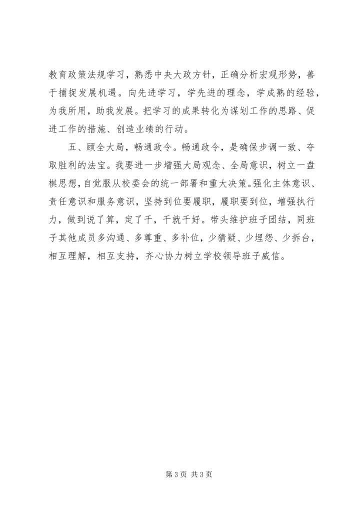 思想作风心得体会.docx