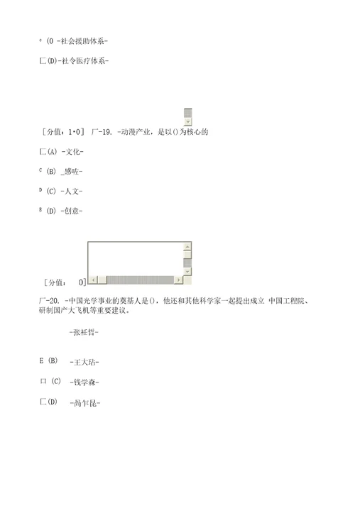 创新案例专题讲座考试6.9