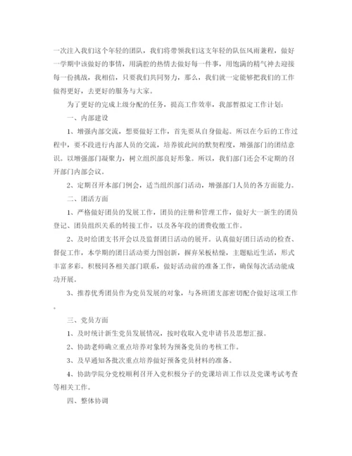 精编之大学组织部工作计划书范文.docx