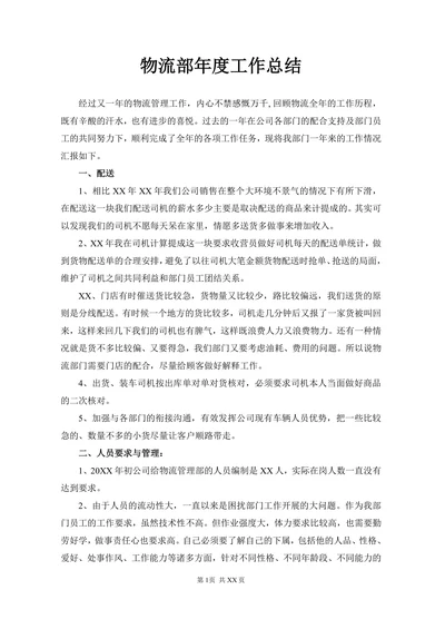 物流工作总结