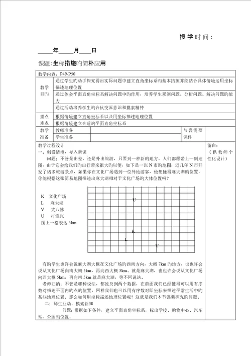 七年级数学平面直角坐标系教案表格