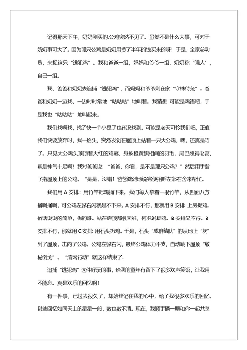 快乐的事写作文