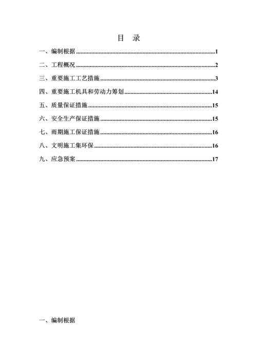 冲击成孔灌注桩综合施工专题方案.docx