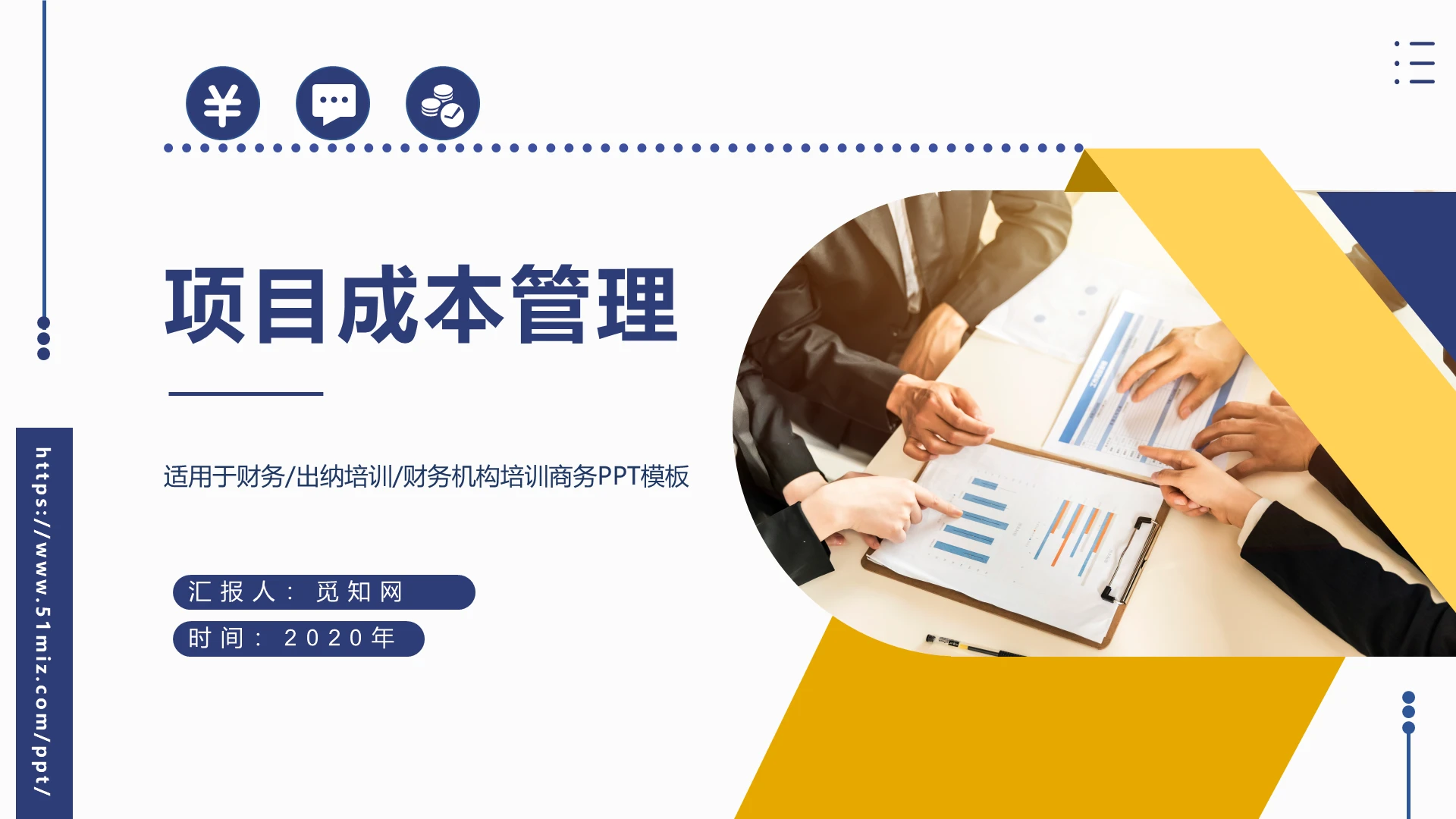 蓝色黄色商务风项目成本管理金融项目管理培训PPT模板