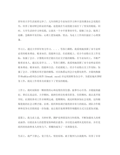 精编会计毕业生自我评价参考范文参考模板借鉴.docx