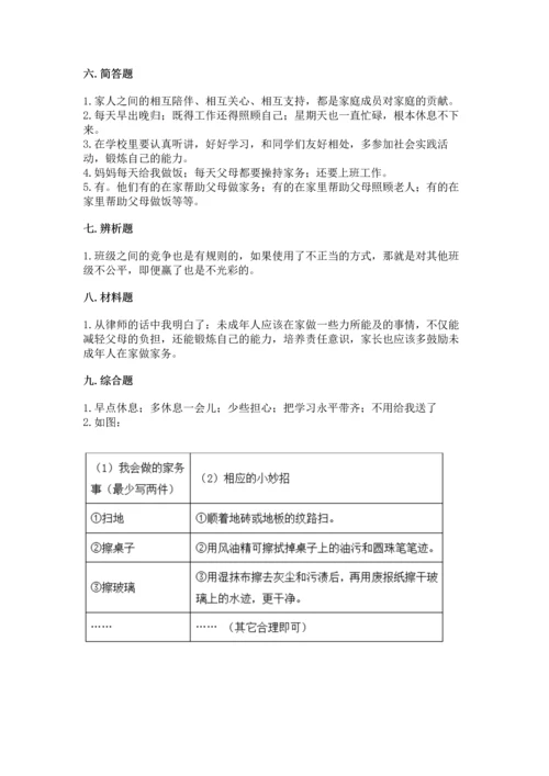 部编版四年级上册道德与法治期中测试卷附答案（b卷）.docx