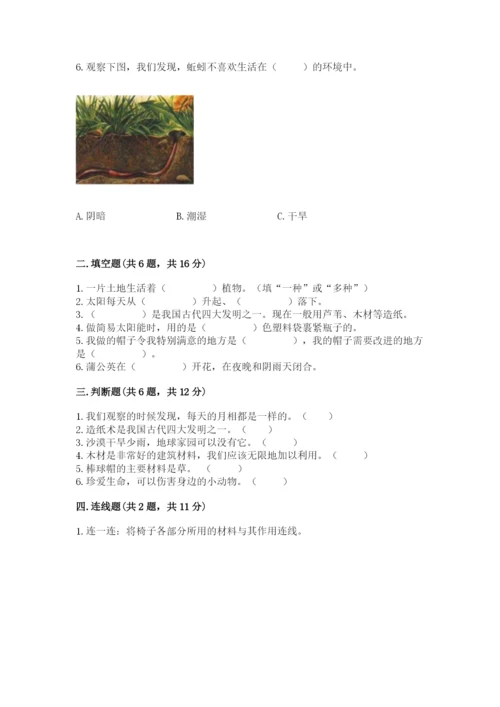 教科版二年级上册科学期末测试卷含答案（培优b卷）.docx