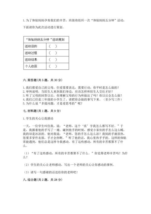 2022部编版三年级上册道德与法治期末测试卷带答案（实用）.docx