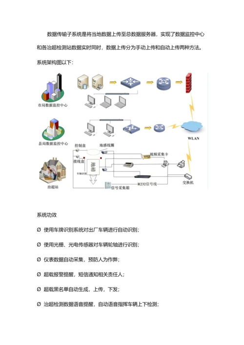 治超解决专项方案.docx