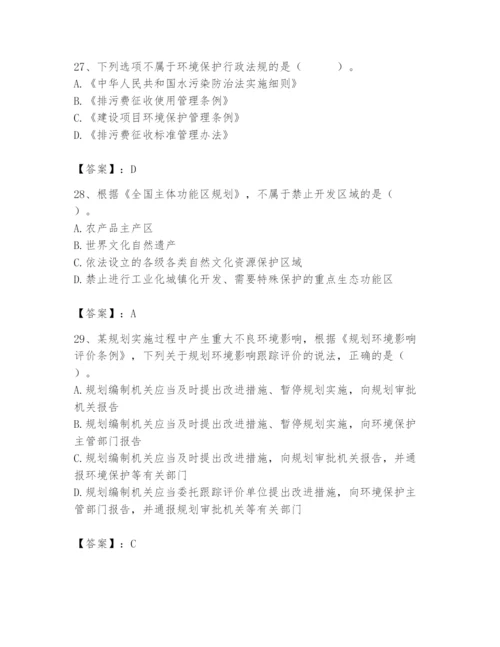 2024年环境影响评价工程师之环评法律法规题库含答案（轻巧夺冠）.docx