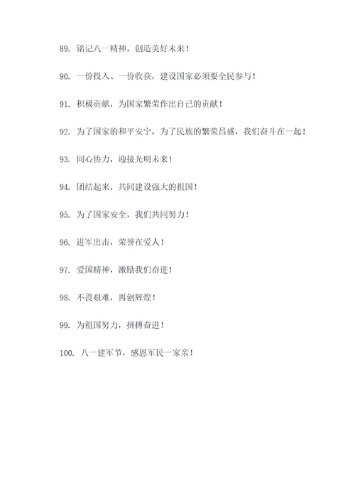 2017八一标语
