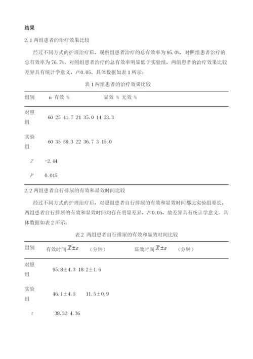 穴位贴敷结合按摩防治肛肠术后尿潴留的临床效果观察1.docx