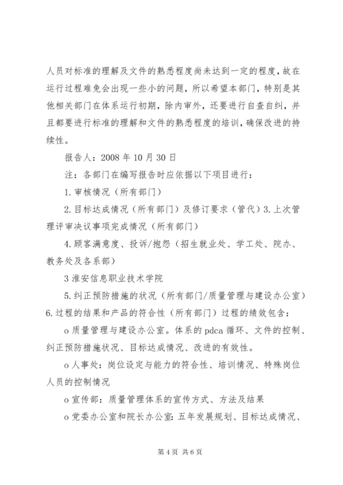 管理评审报告范本.docx