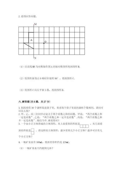 人教版五年级下册数学期末测试卷含答案【巩固】.docx
