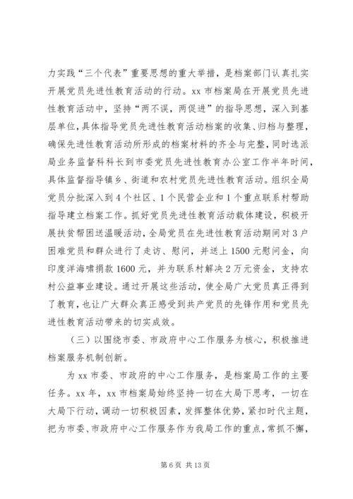 档案局工作计划 (3).docx