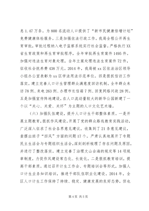 人口和计划生育局上半年工作总结.docx