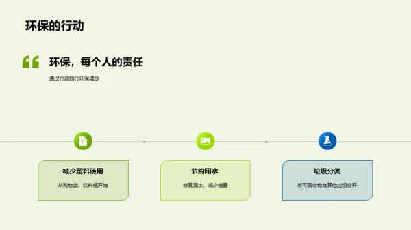 环保之道与地理智慧