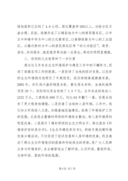 乡镇环境保护与生态绿色建设经验材料.docx