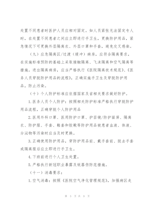 集中隔离点各项规范要求3篇.docx