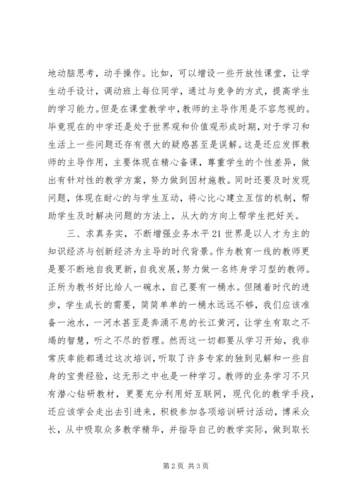 继续教育培训心得体会.docx