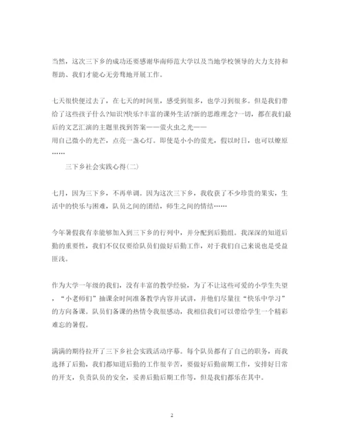 精编年三下乡社会实践心得体会优选范文【三篇】.docx