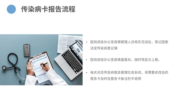 蓝色商务简约传染病的处理规范和上报流程主题PPT模板传染病预防