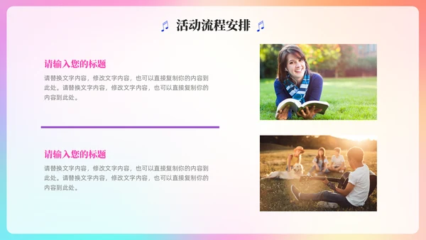梦想音乐会通用PPT模板