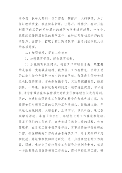 学校分管安全副校长述职报告.docx