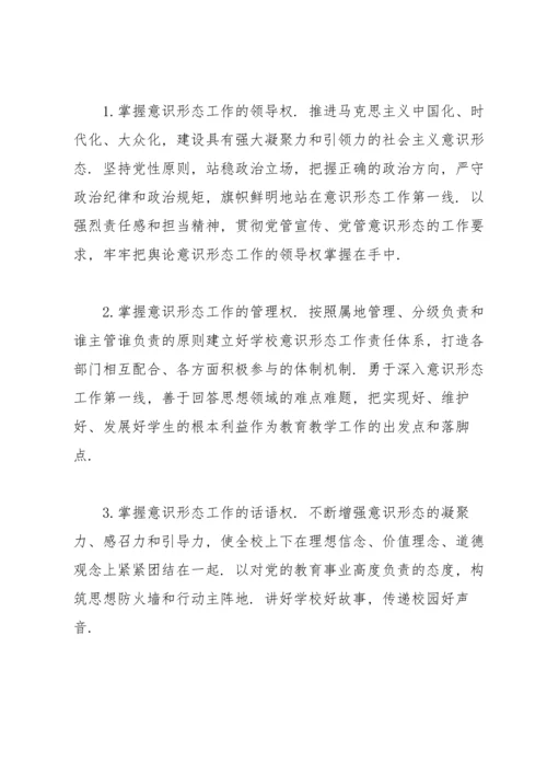 某高校2022年度意识形态工作要点.docx