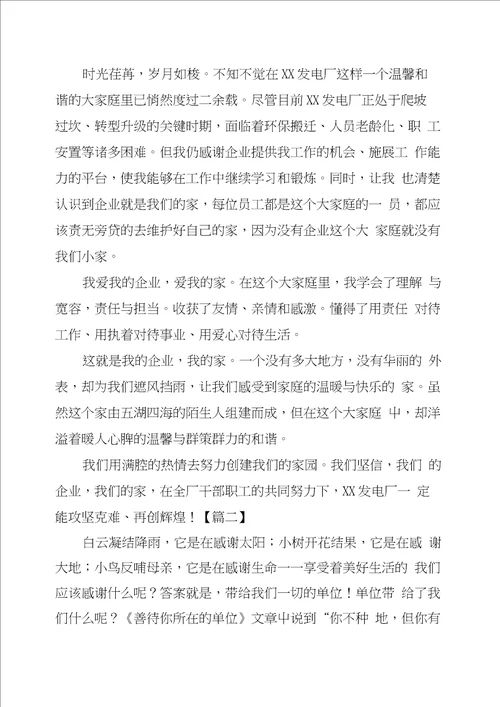 我的企业我的家征文六篇汇编