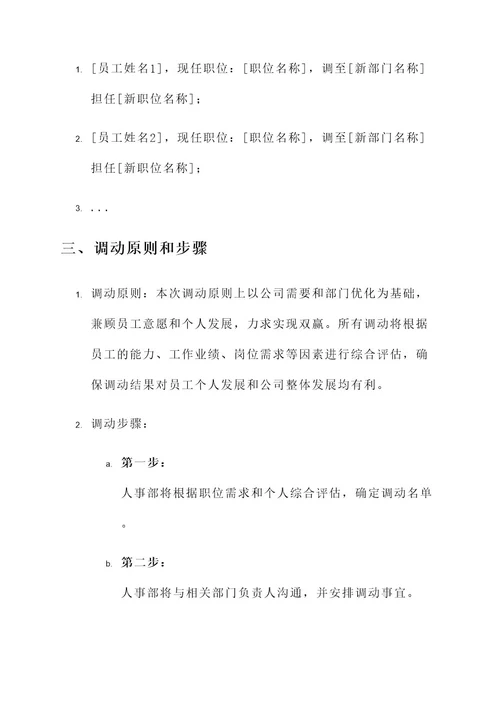 企业内部调动通知单