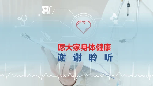 远离疾病预防高血压健康专题讲座PPT课件