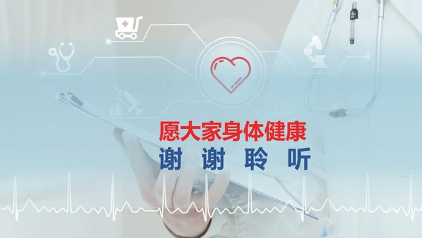 远离疾病预防高血压健康专题讲座PPT课件