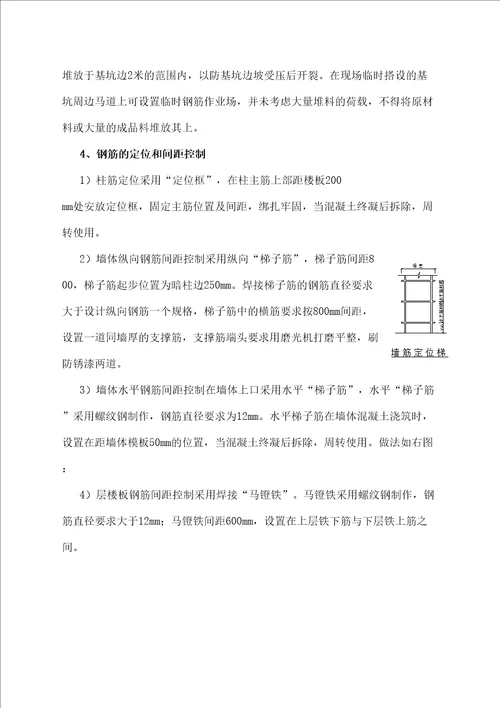 钢筋工程专项施工方案修订稿