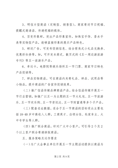 五一劳动节活动方案请示范文.docx