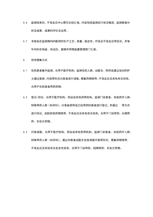 药品监测管理规程.docx
