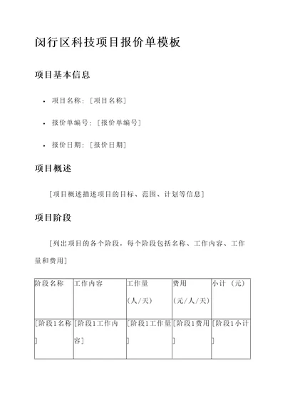 闵行区科技项目报价单